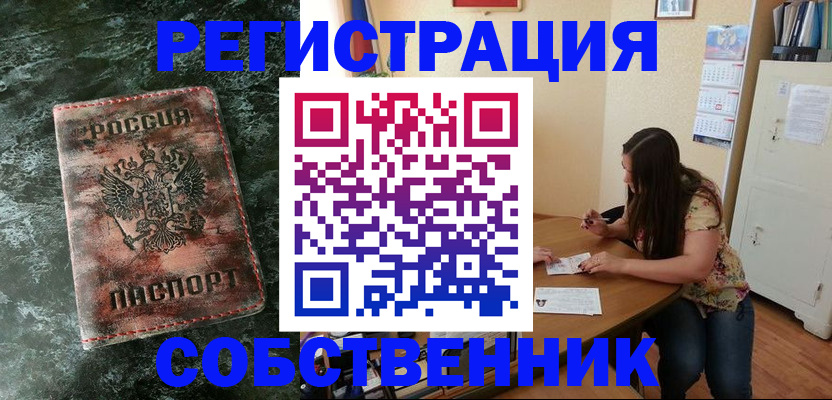 прописка для работы в Борисоглебске