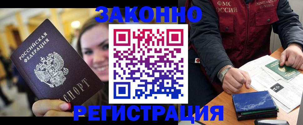 прописка гарантия в Борисоглебске